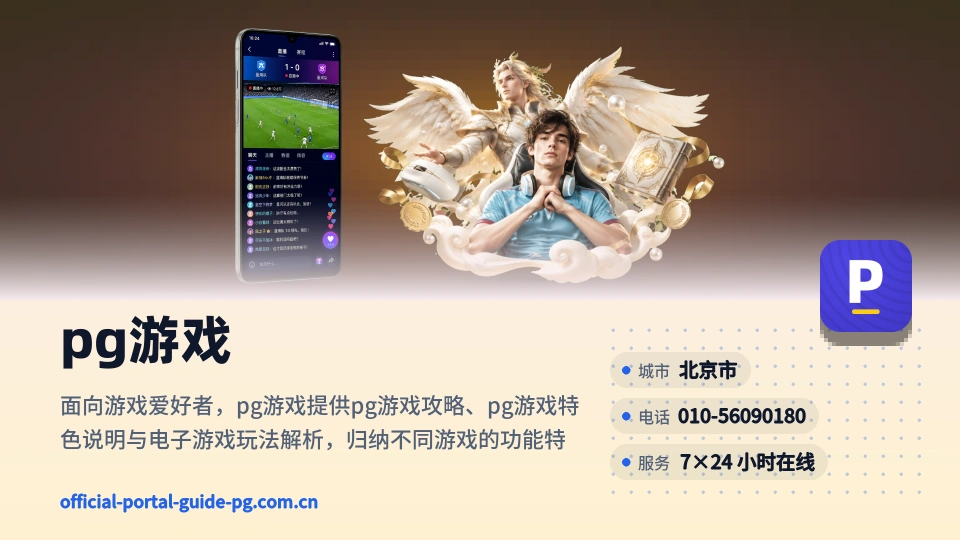 pg游戏概况